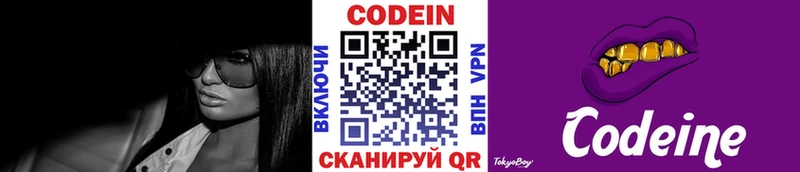 Кодеиновый сироп Lean Purple Drank  Купить закладки  Сычёвка 